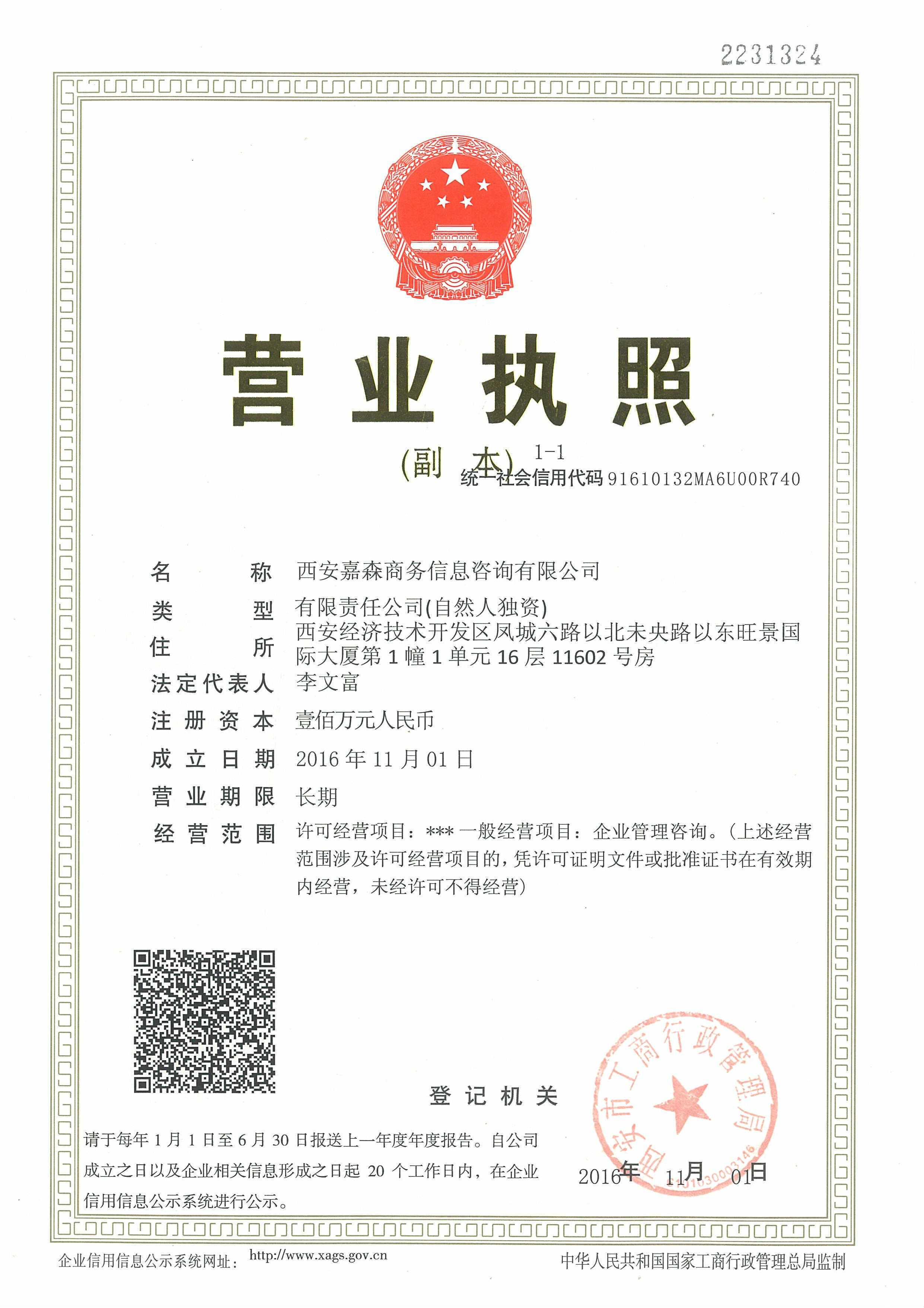 西安嘉森商務 專業(yè)商務信息咨詢服務，助力企業(yè)決策更精準