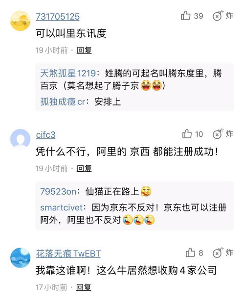 碰瓷互聯(lián)網(wǎng)四巨頭，這家搶注“阿京騰百”的公司是何來頭？商務信息咨詢服務