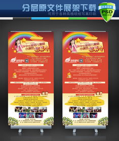 招募令精品兒童廣告 創(chuàng)新x展架與易拉寶設(shè)計(jì)策略